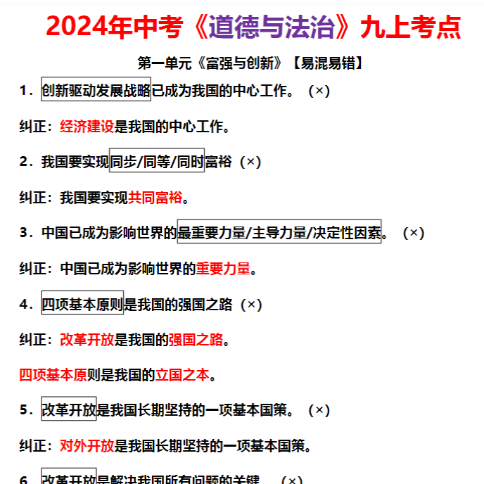 7页！九上道法：【易混易错总结】-开学吧