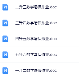 【精品】《数学暑假作业》1-5年级下册-开学吧