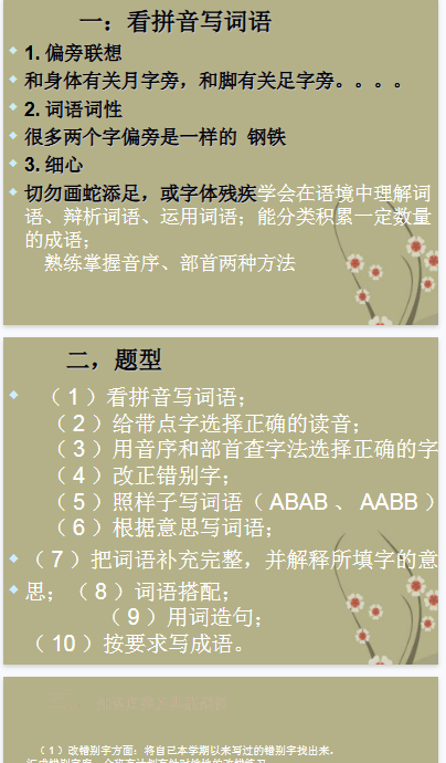 【35页新版】【小升初】语文总复习课件 – 复习重点【高清完整版】-开学吧