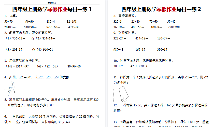 【2026寒假25页】四年级数学 寒假作业每日一练-小初高学习资料下载_真题试卷 - 开学吧资料库