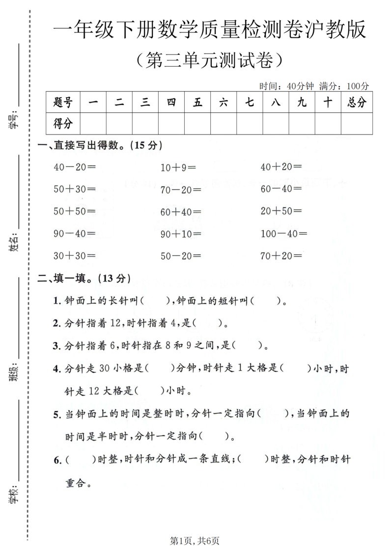 一年级（下）数学 第三单元质量检测卷沪教版(1)-学霸教学网