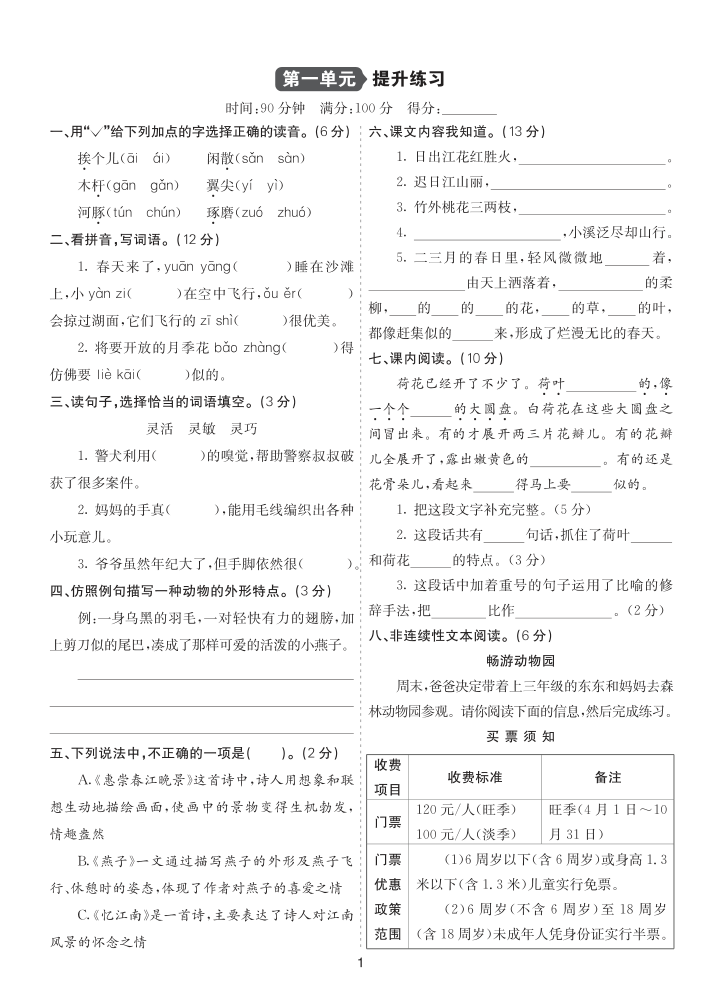 26新三语下单元提升练习1-小初高学习资料下载_真题试卷 - 开学吧资料库