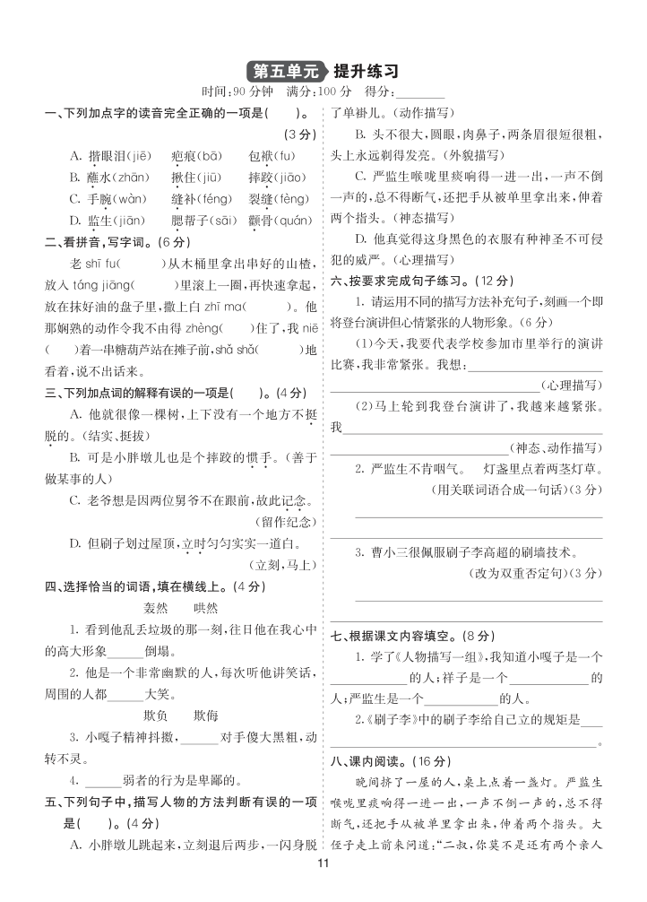 26新五语下提升练习-第五单元提升练习-小初高学习资料下载_真题试卷 - 开学吧资料库