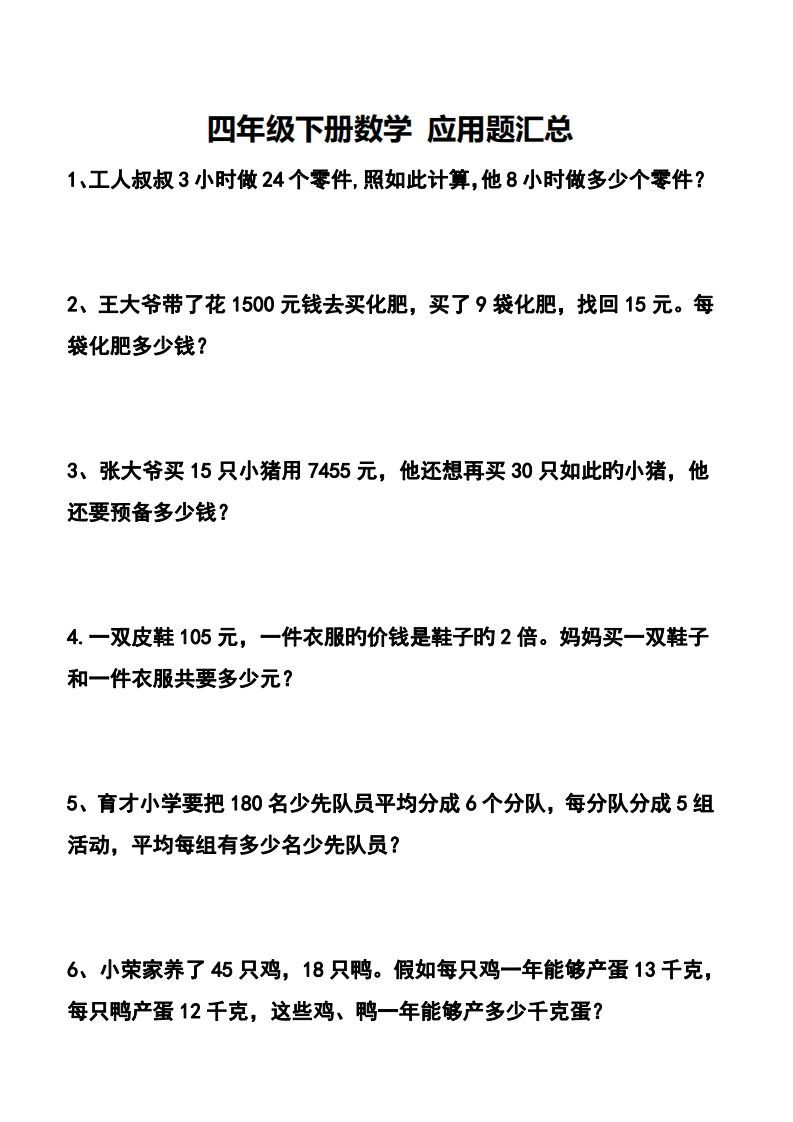 四下数学应用题汇总-小初高学习资料下载_真题试卷 - 开学吧资料库