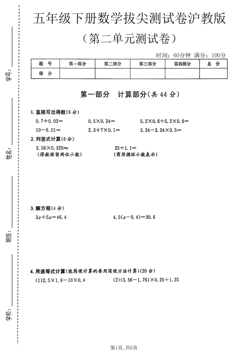 五年级（下）数学第二单元拔尖测试卷沪教版-小初高学习资料下载_真题试卷 - 开学吧资料库