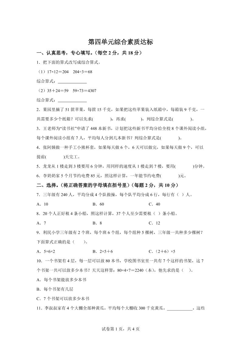 青岛63版数学三年级下册第四单元《绿色生态园》综合素质达标测试卷-小初高学习资料下载_真题试卷 - 开学吧资料库