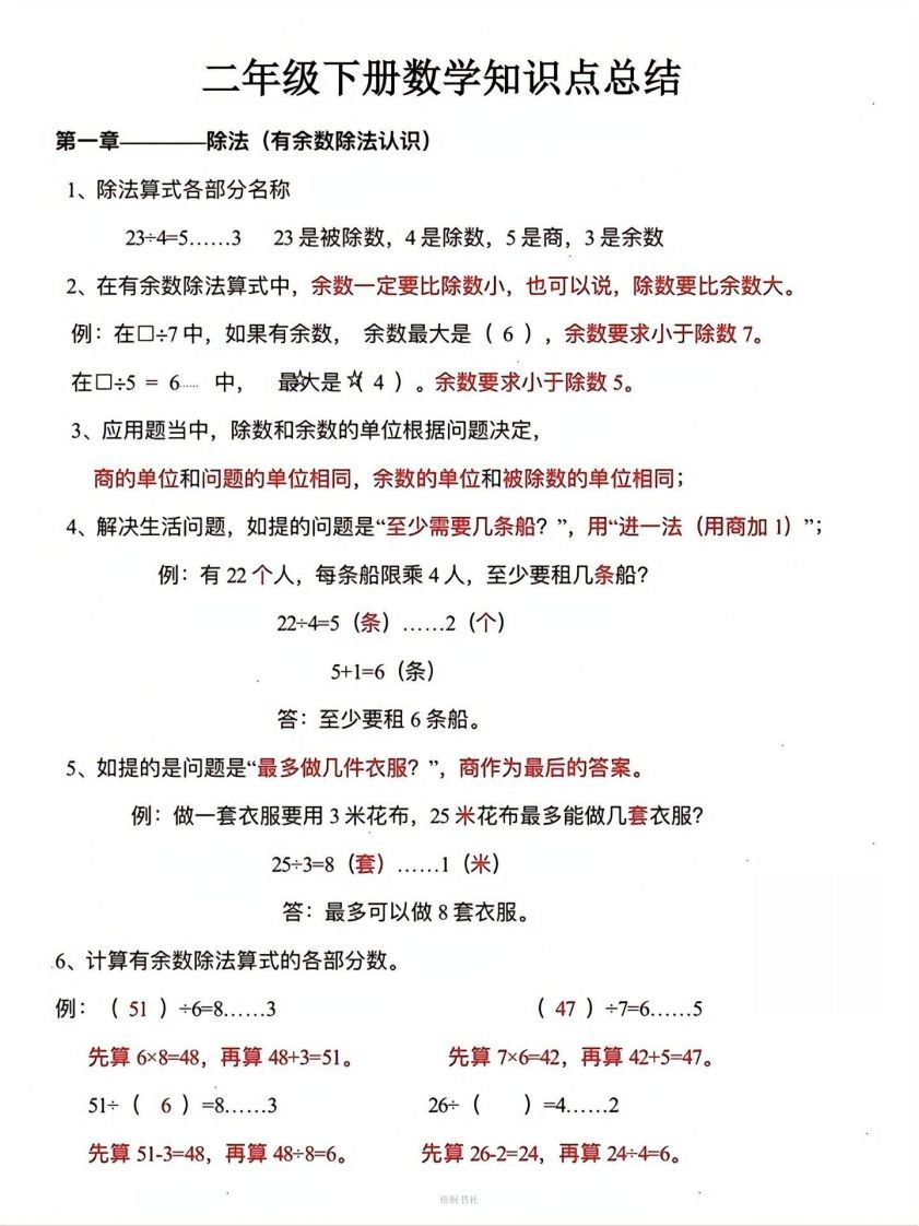 数学二年级下册必背知识点汇总-小初高学习资料下载_真题试卷 - 开学吧资料库