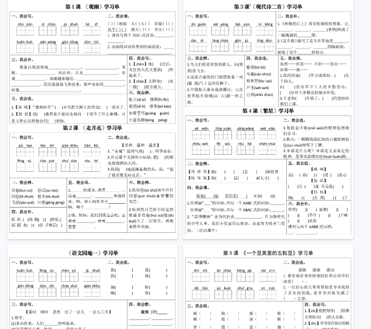 【22页完整版】四上语文学习单1-4单元-开学吧