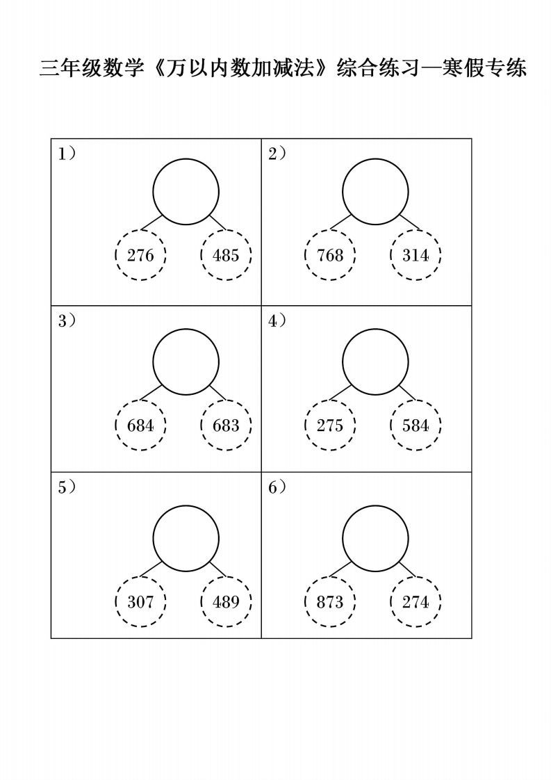 三年级下册数学《万以内数加减法》综合练习-小初高学习资料下载_真题试卷 - 开学吧资料库