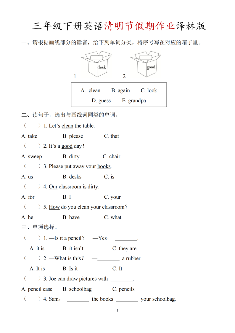 三年级（下）英语 清明节假期作业译林版-小初高学习资料下载_真题试卷 - 开学吧资料库