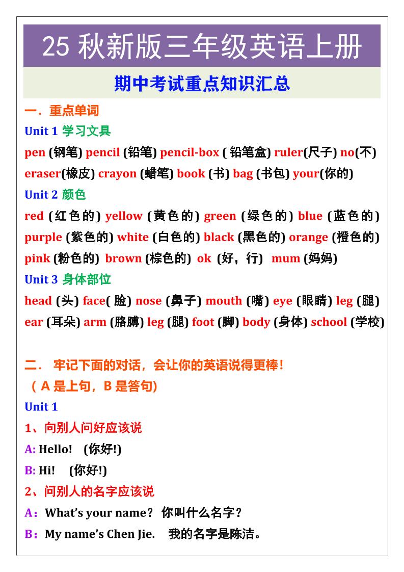 【2025秋新版】三年级英语上册期中考试重点知识汇总-小初高学习资料下载_真题试卷 - 开学吧资料库