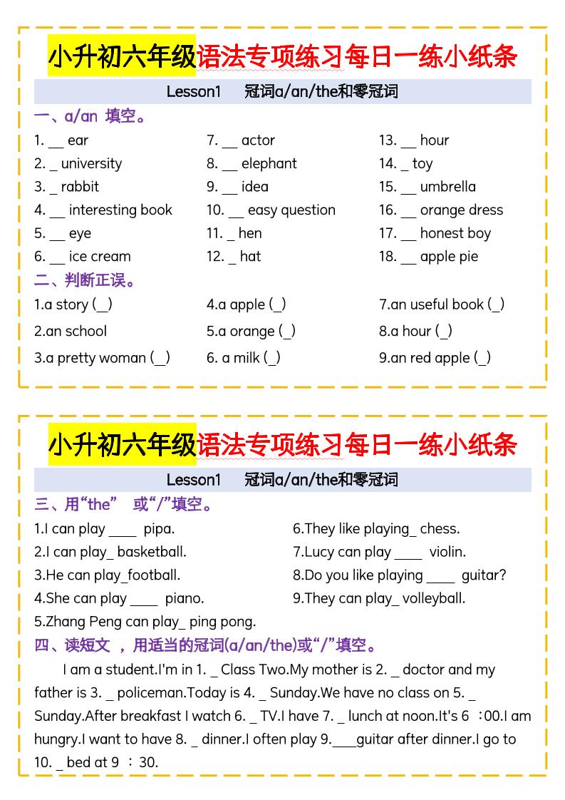 小升初语法专项练习每日一练小纸条-小初高学习资料下载_真题试卷 - 开学吧资料库