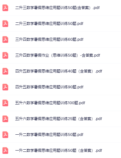 【精品】暑假思维应用题1-6年级（含答案）-开学吧