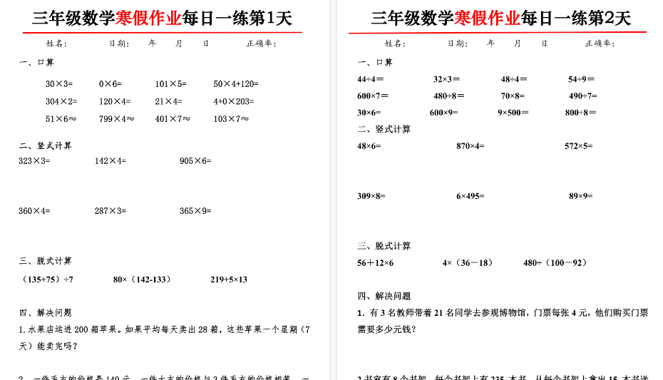 【30页高清完整版】三年级数学寒假作业每日一练30天-免费学习资料下载 - 开学吧