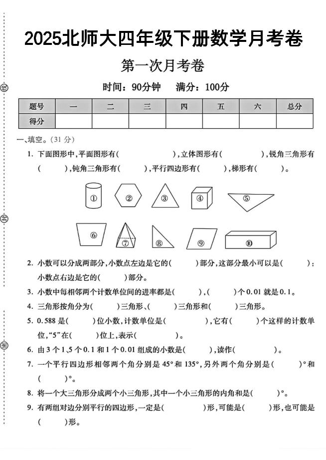 四年级下数学第一次月考卷《北师》--小初高学习资料下载_真题试卷 - 开学吧资料库