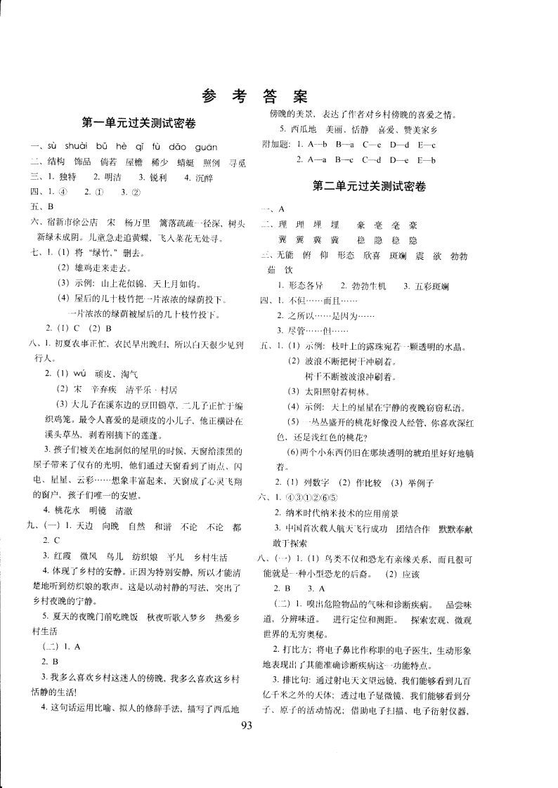 四年级语文下册四年下部编答案-小初高学习资料下载_真题试卷 - 开学吧资料库