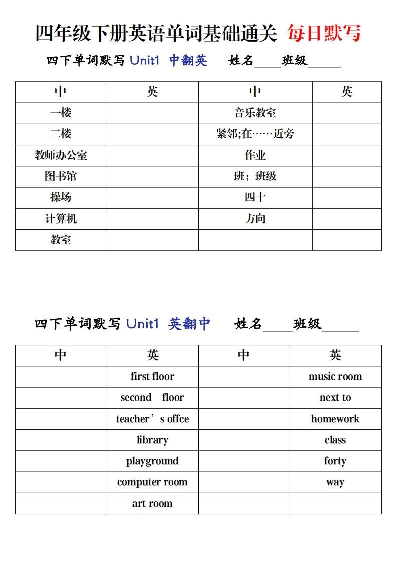 四下英语(人教PEP)单词每日默写基础通关-小初高学习资料下载_真题试卷 - 开学吧资料库