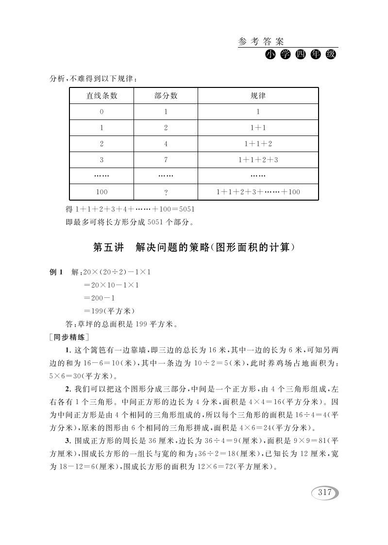 四年级数学下册第五讲解决问题的策略（图形面积的计算）参考答案-小初高学习资料下载_真题试卷 - 开学吧资料库