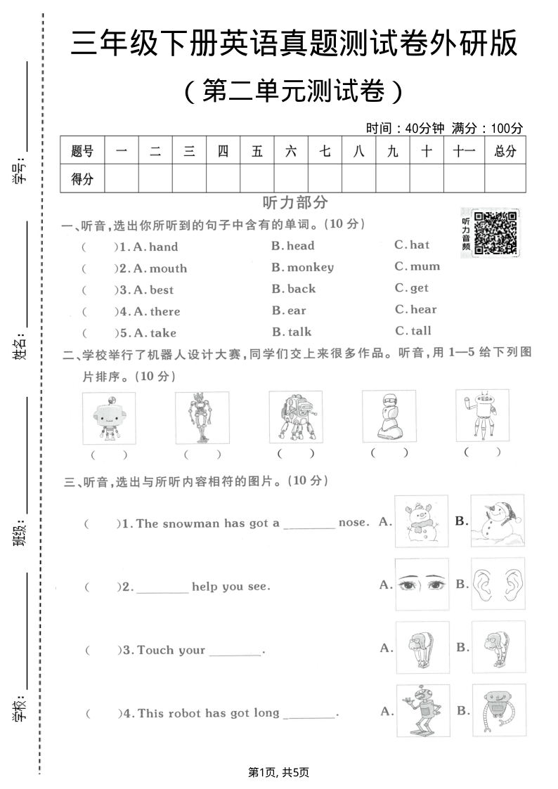 三年级（下）英语 第二单元真题测试卷外研版(3)-小初高学习资料下载_真题试卷 - 开学吧资料库