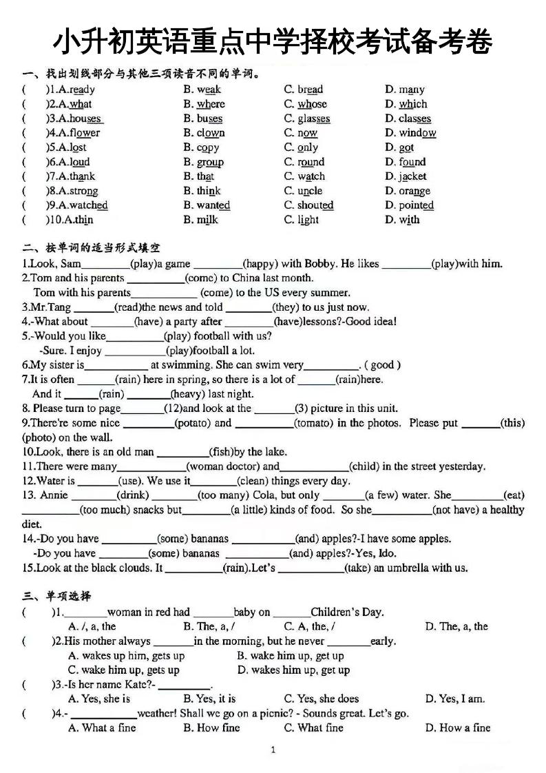 小升初英语【重点中学择校考试备考卷】-小初高学习资料下载_真题试卷 - 开学吧资料库