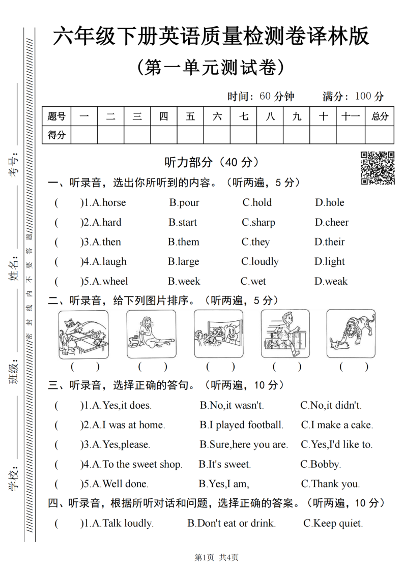 六年级（下）英语第一单元质量检测卷译林版2-教学网