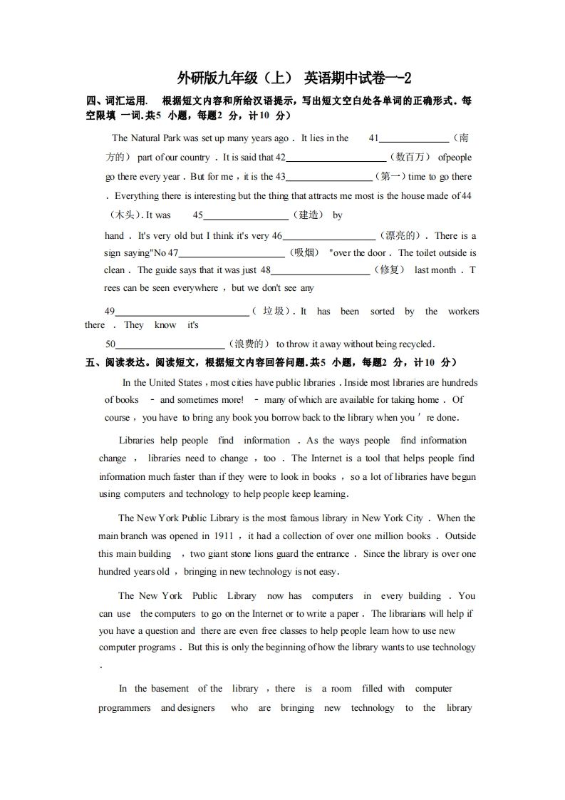 九年级(上)英语期中试卷1-2卷外研版-小初高学习资料下载_真题试卷 - 开学吧资料库