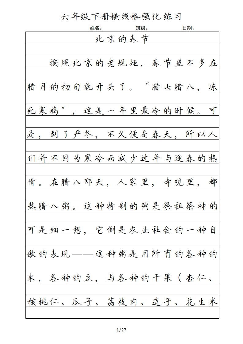 六年级语文下册横线格（部编版）-小初高学习资料下载_真题试卷 - 开学吧资料库