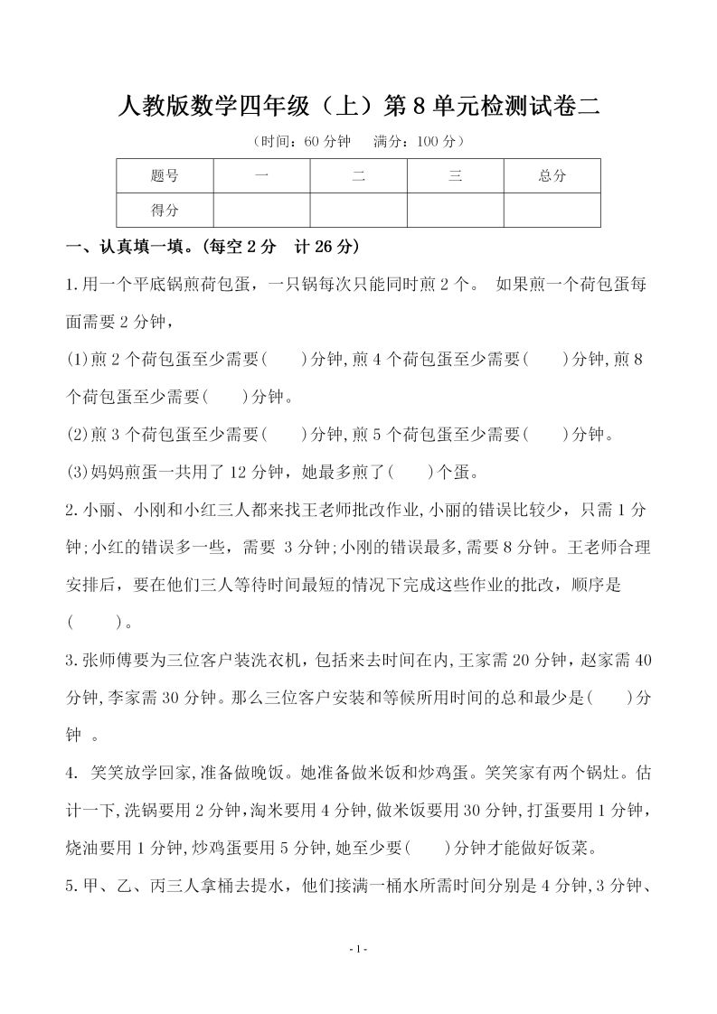 四（上）人教版数学第八单元检测试卷二-小初高学习资料下载_真题试卷 - 开学吧资料库