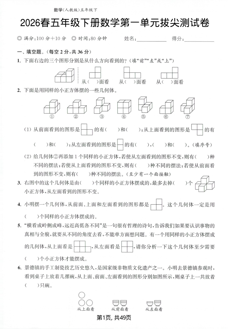 2026春五年级下册数学（单元期中期末）拔尖测试卷（含答案）-小初高学习资料下载_真题试卷 - 开学吧资料库