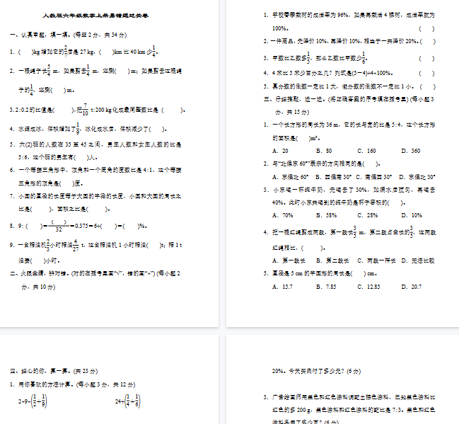 【6页完整版】易错题过关卷【高清版可直接打印】-开学吧