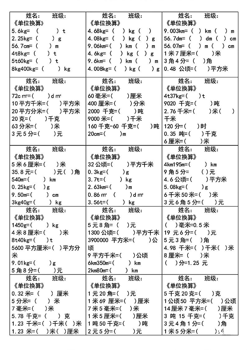 四下数学《单位换算》每日计算小纸条-小初高学习资料下载_真题试卷 - 开学吧资料库