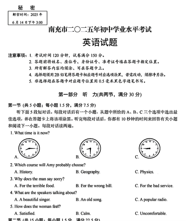 【迎战2026中考】四川中考卷扫描版-高清无水印可直接打印【完整打包版】-开学吧