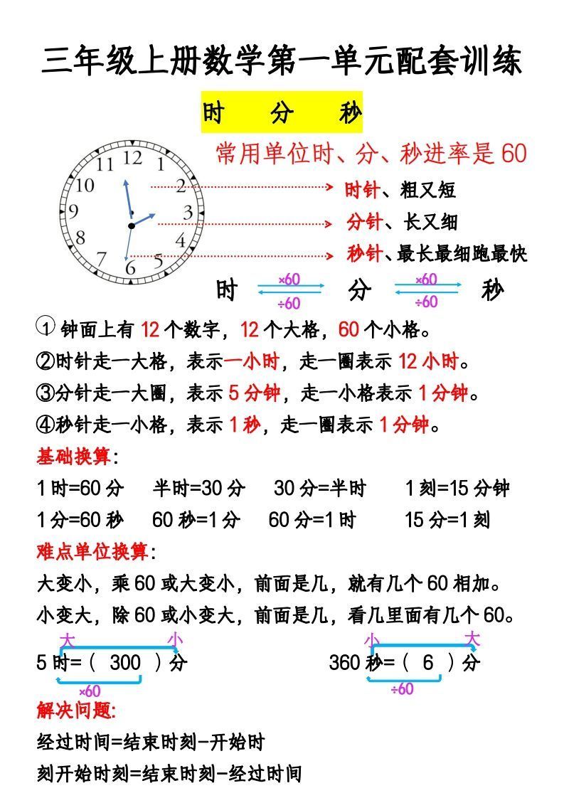 三年级上册《数学时分秒应用题》-小初高学习资料下载_真题试卷 - 开学吧资料库