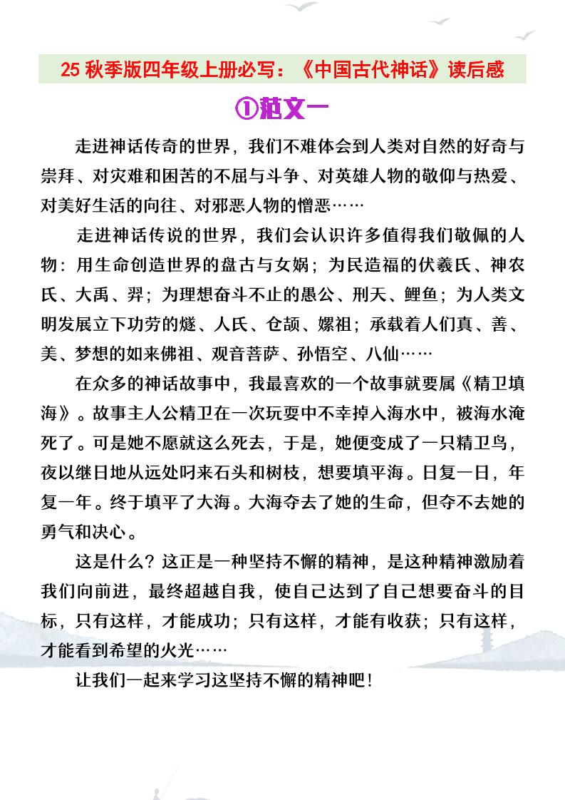 【2025秋新版】四年级上册语文必写《中国古代神话》读后感-小初高学习资料下载_真题试卷 - 开学吧资料库