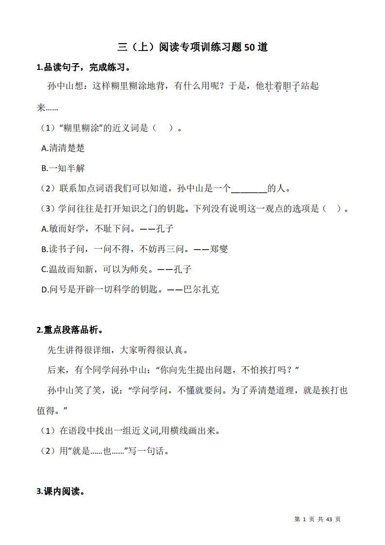 三上语文阅读专项训练习题50道-小初高学习资料下载_真题试卷 - 开学吧资料库