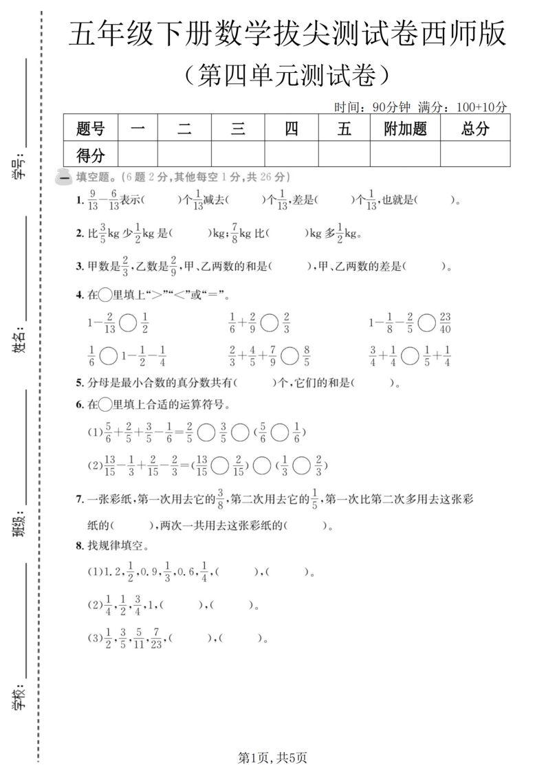 五年级（下）数学第四单元拔尖测试卷西师版-小初高学习资料下载_真题试卷 - 开学吧资料库