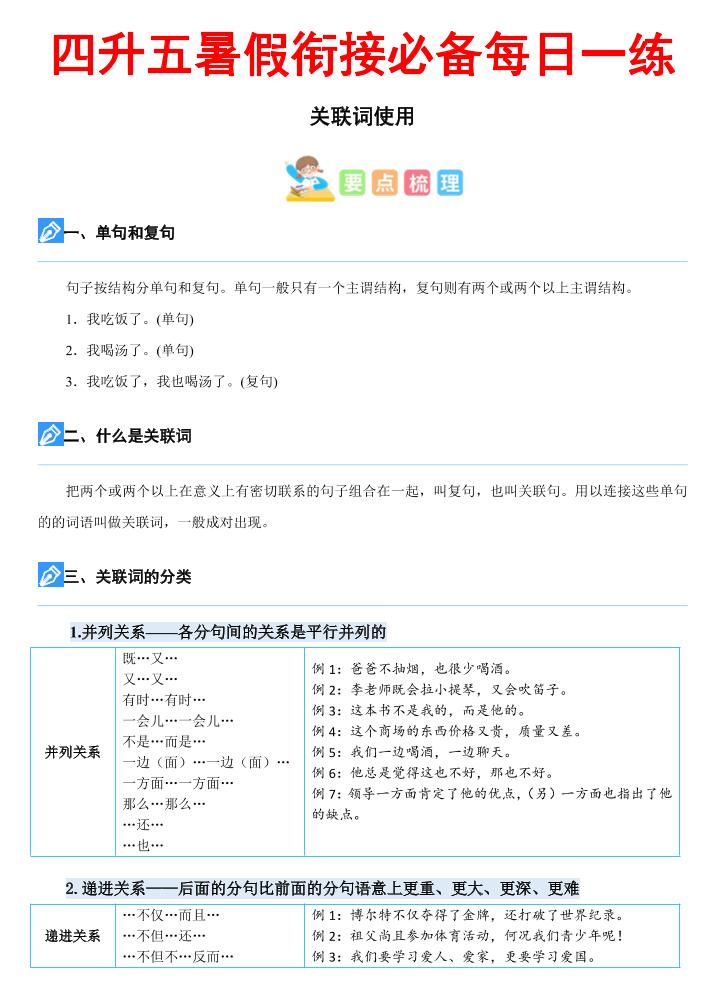 四下语文《关键词专项练习暑假每日一练》四升五-小初高学习资料下载_真题试卷 - 开学吧资料库