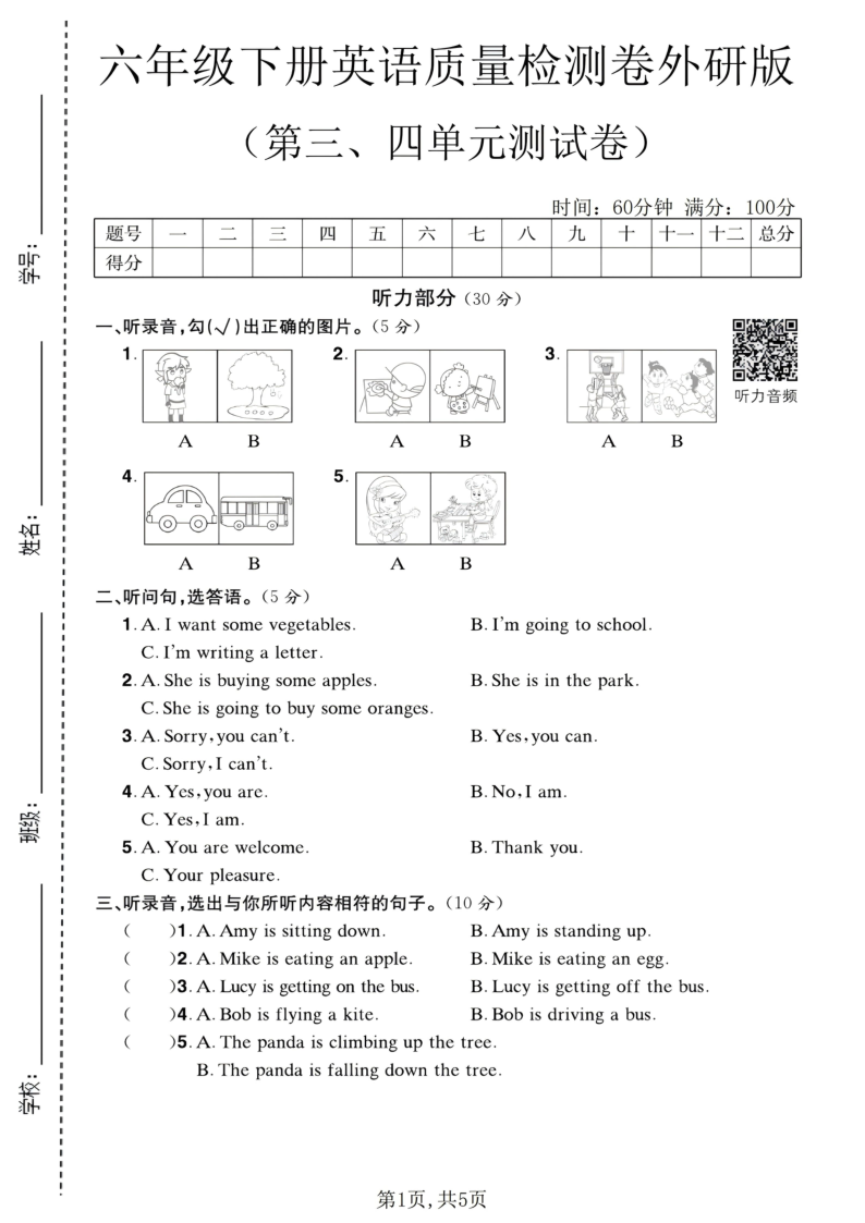 六年级（下）英语第三、四单元质量检测卷外研版-小初高学习资料下载_真题试卷 - 开学吧资料库