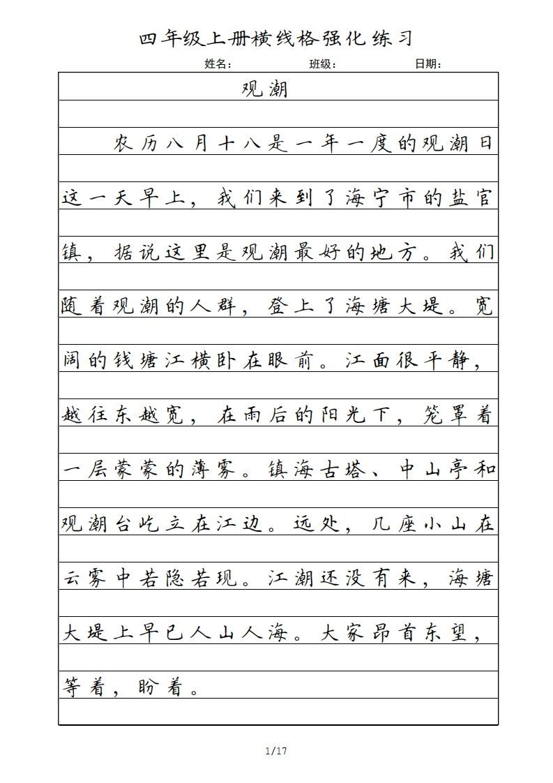 四年级语文上册横线格-小初高学习资料下载_真题试卷 - 开学吧资料库