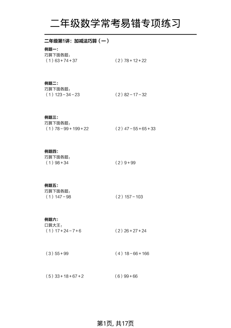 二年级（下）数学 常考易错题专项练习(1)-小初高学习资料下载_真题试卷 - 开学吧资料库