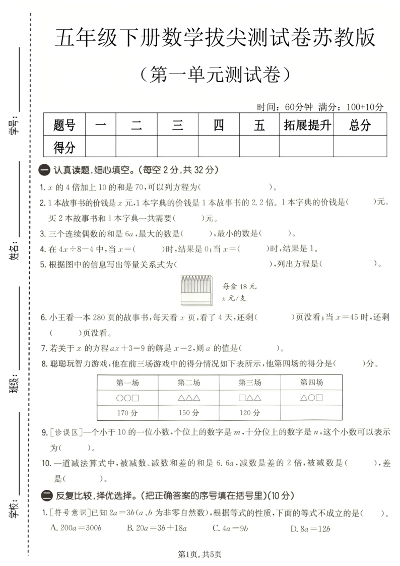 五年级（下）数学第一单元拔尖测试卷苏教版1-小初高学习资料下载_真题试卷 - 开学吧资料库