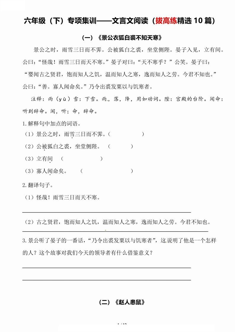 专项集训——文言文阅读（拔高练精选10篇）六下语文-小初高学习资料下载_真题试卷 - 开学吧资料库