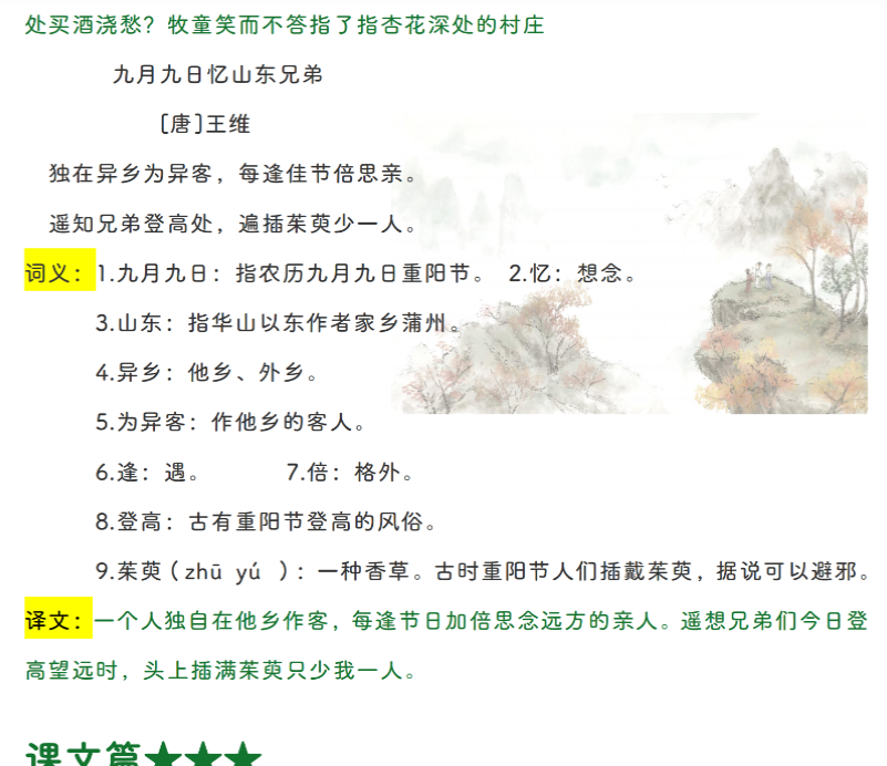 6页【语文寒假预习】古诗、课文、日积月累必背篇目-开学吧