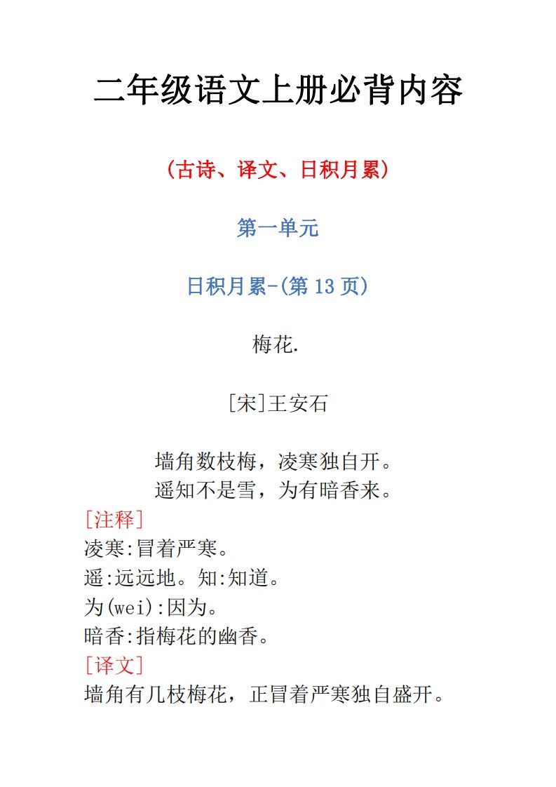 二年级语文上册必背内容-小初高学习资料下载_真题试卷 - 开学吧资料库