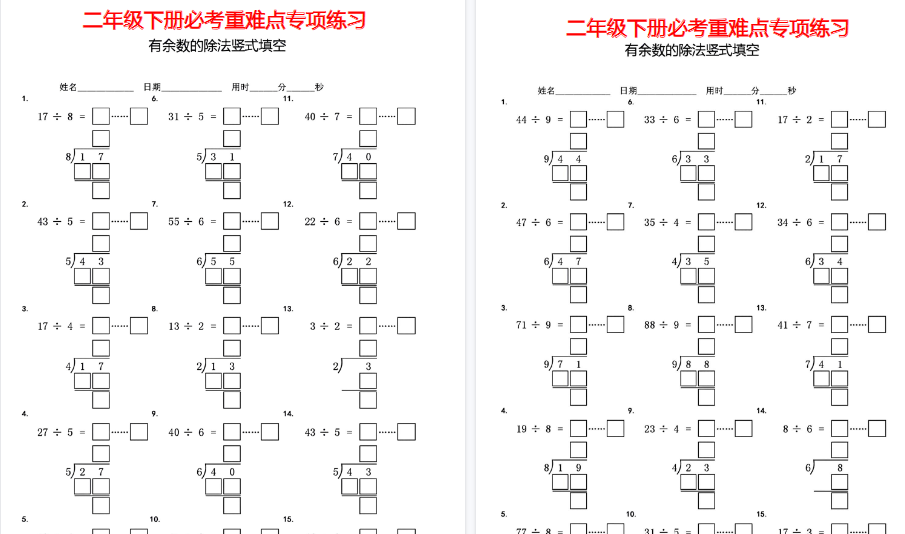 【7页高清完整版】二年级下册有余数的除法竖式填空-小初高学习资料下载_真题试卷 - 开学吧资料库