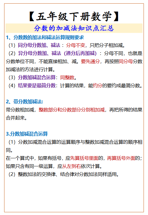32份！分数加减法最新整理持续更新版-高清完整-开学吧