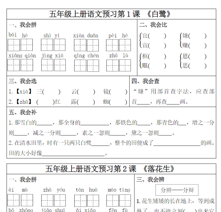 五年级上册语文预习第1课-开学吧