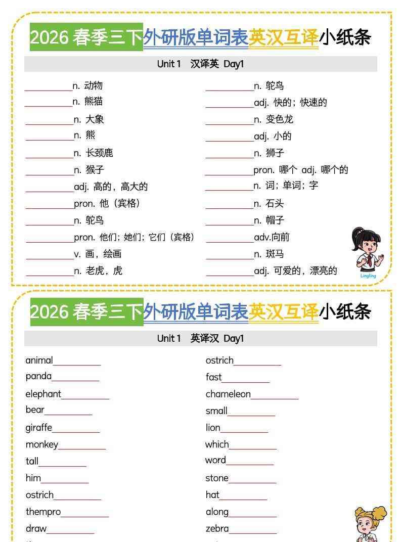 三年级下英语英汉互译小纸条外研版（三起）-小初高学习资料下载_真题试卷 - 开学吧资料库