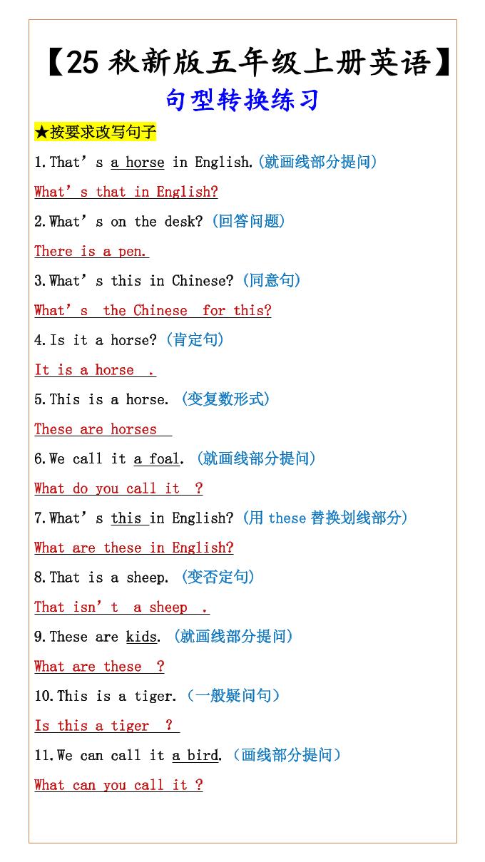 【2025秋新版】五年级上册英语句型转换练习-小初高学习资料下载_真题试卷 - 开学吧资料库