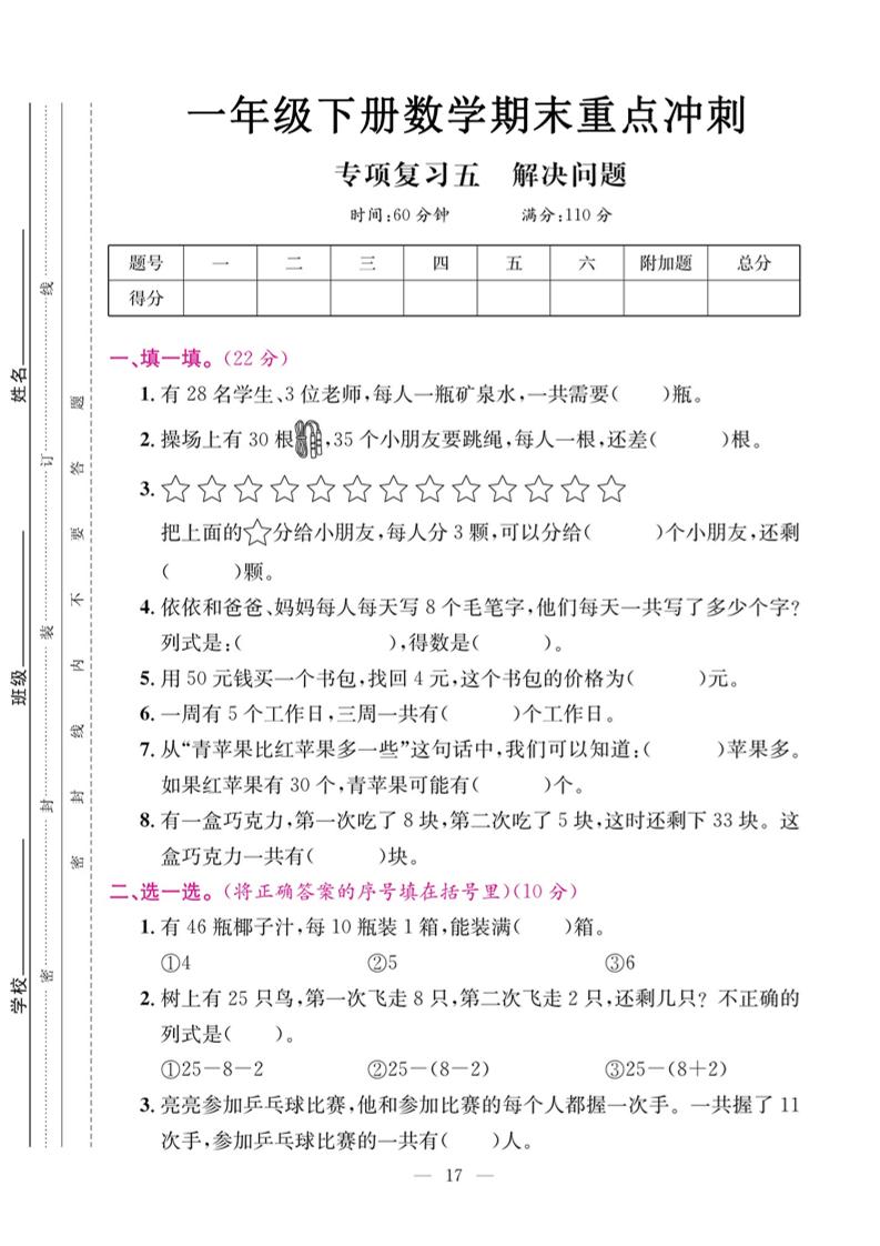 一下数学期末复习五【解决问题】-小初高学习资料下载_真题试卷 - 开学吧资料库